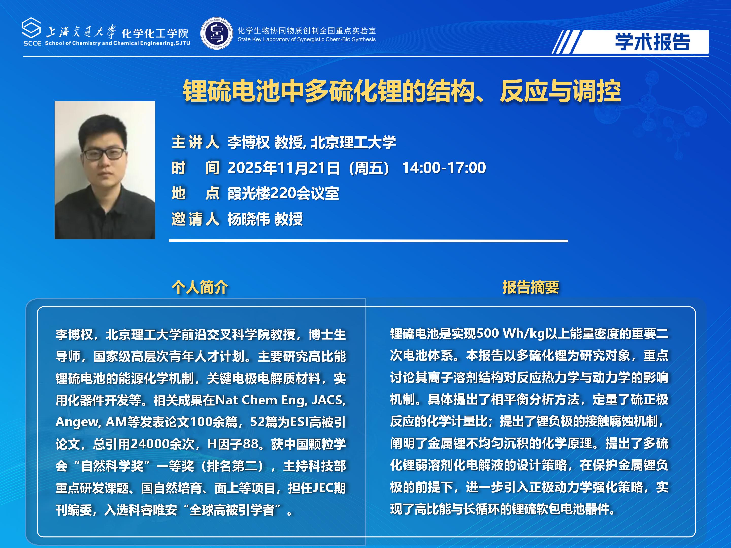 （最新）2025爆料网
学术报告海报_01.jpg