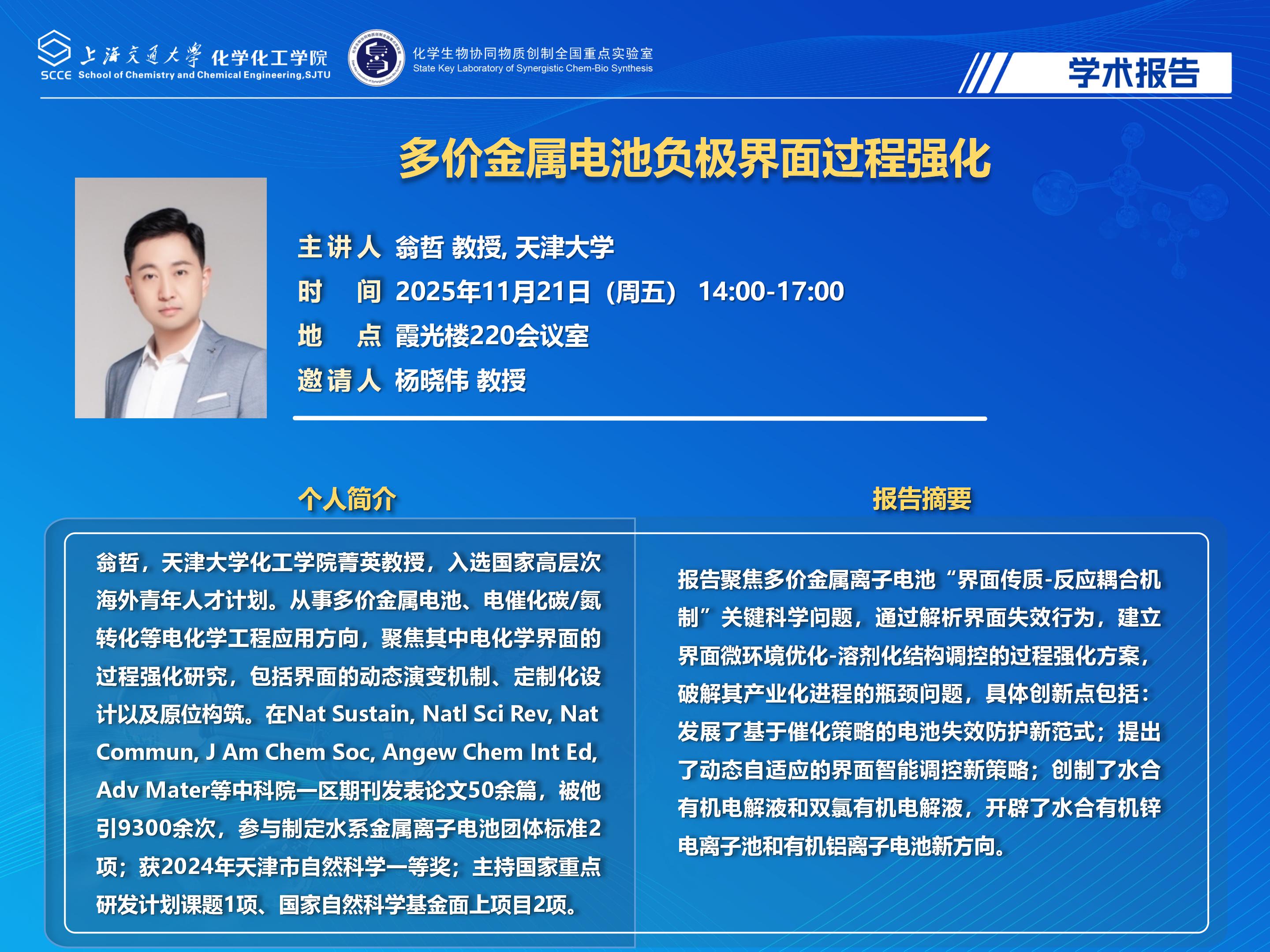 （最新）2025爆料网
学术报告海报_02.jpg