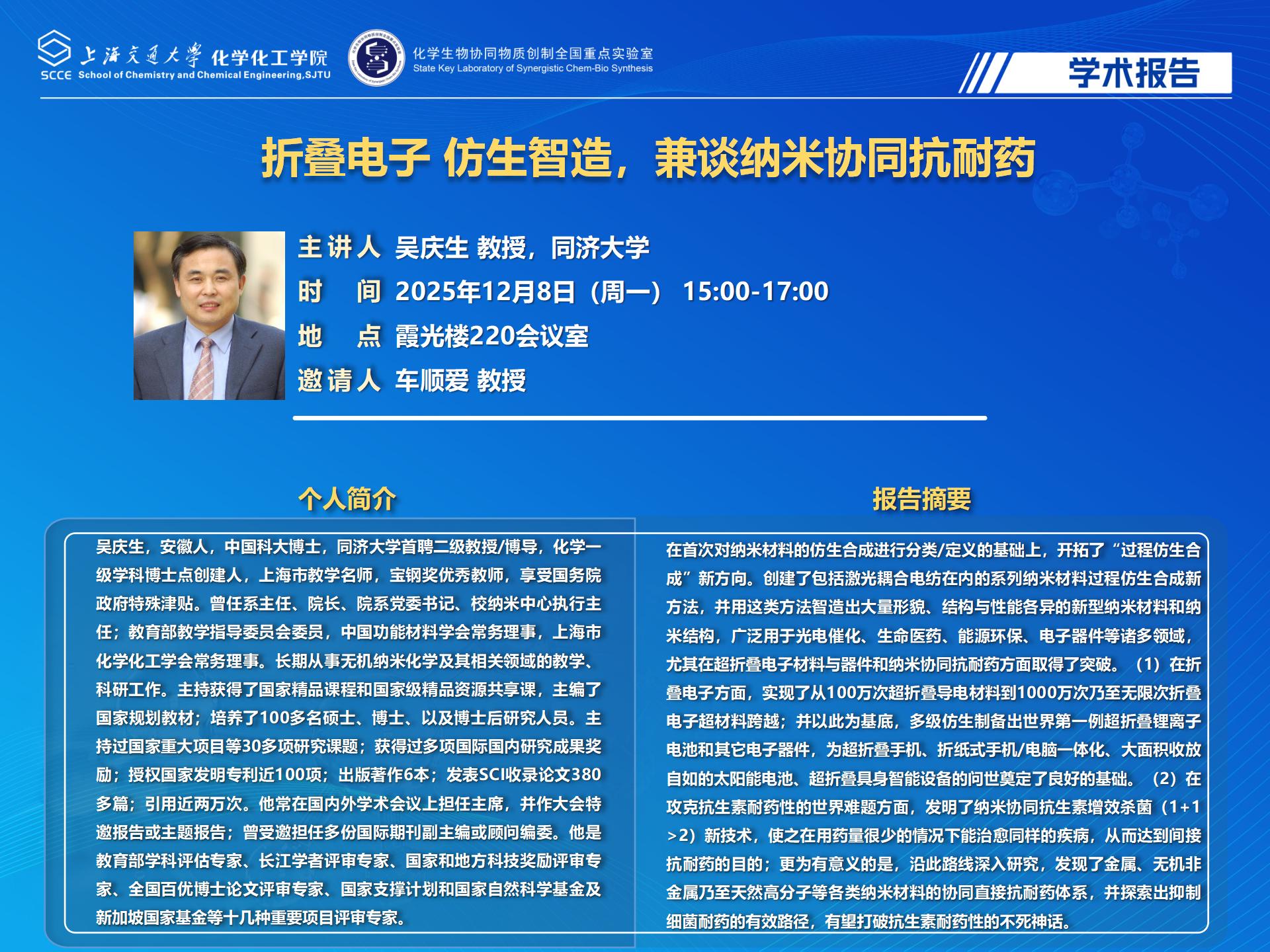 学术报告海报-吴庆生_01.jpg