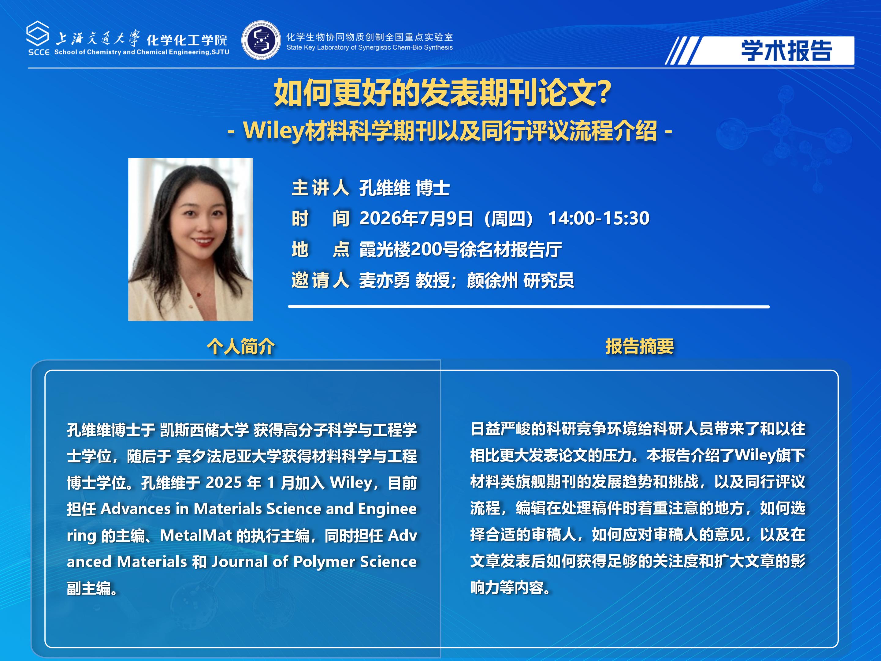 （最新）2025爆料网
学术报告海报-孔维维博士_01.jpg