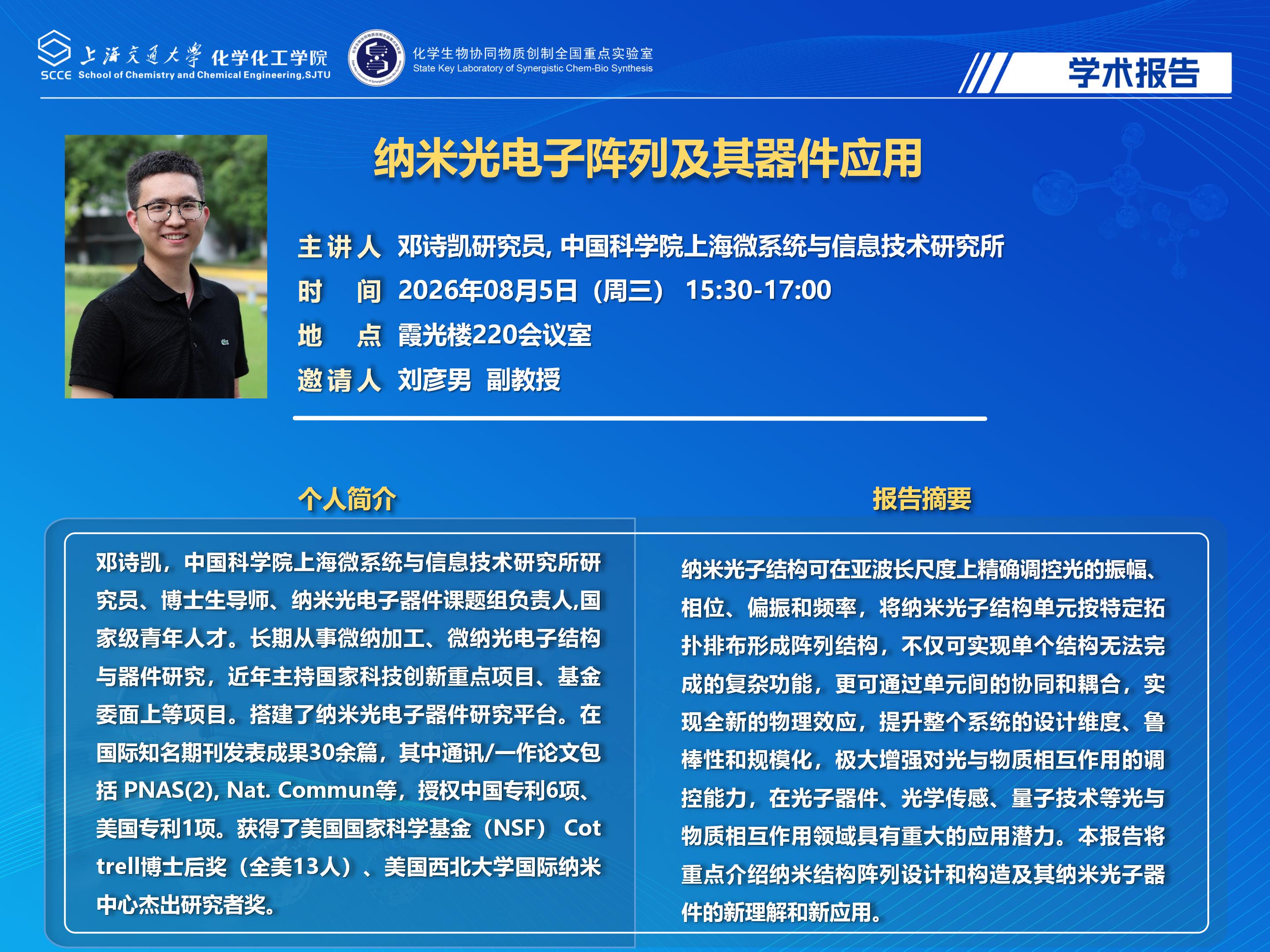 2026爆料网
学术报告海报模板-20260731邓诗凯_01.jpg
