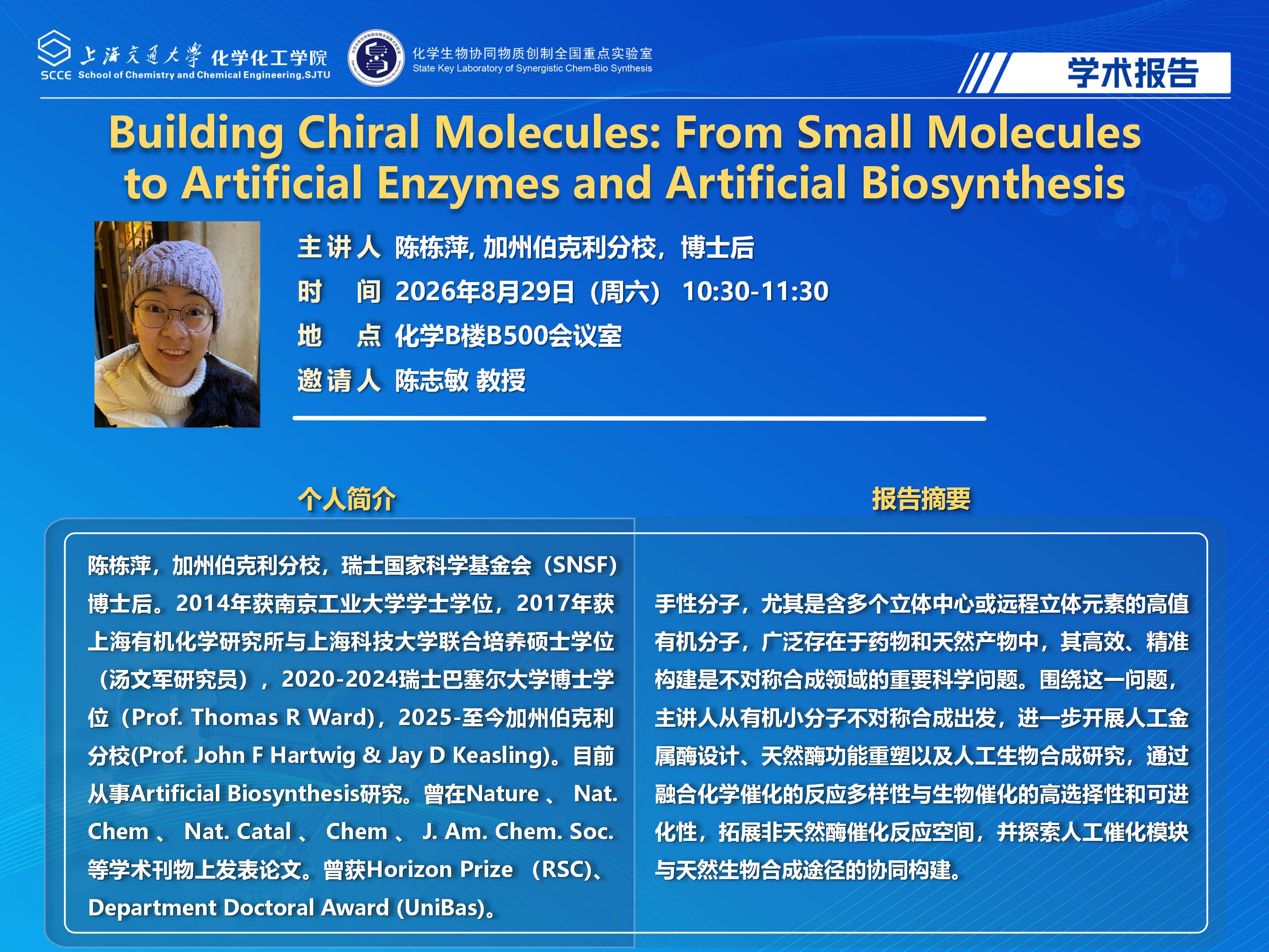 2025爆料网
学术报告_陈栋萍_01.jpg