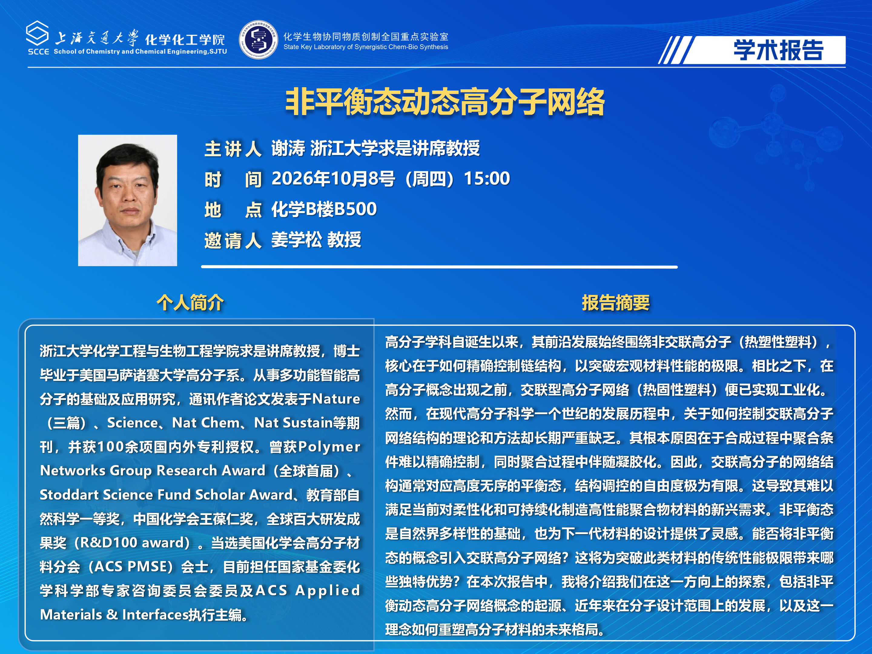 （最新）2025爆料网
学术报告海报模板_01.png