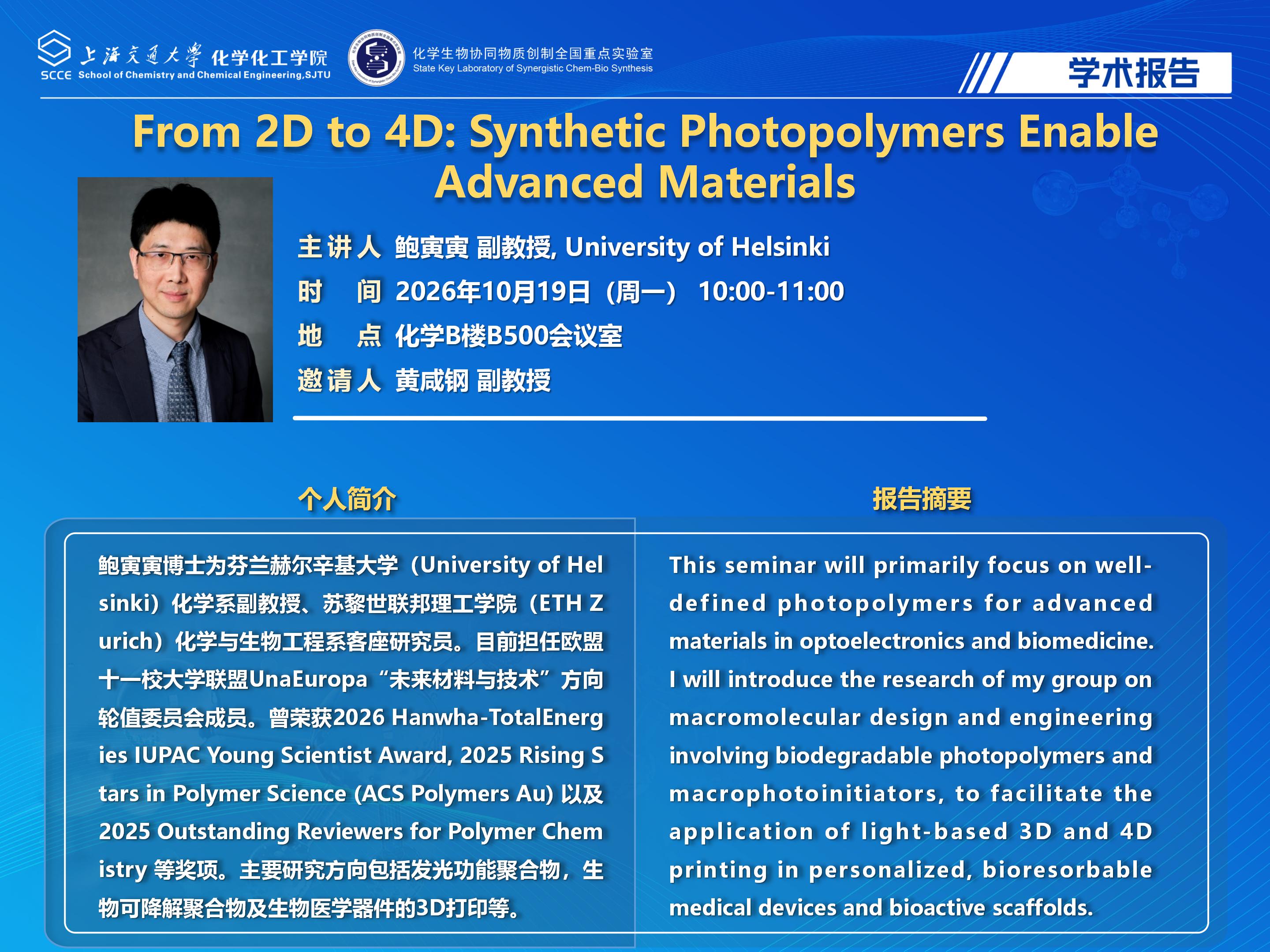 爆料网
学术报告海报模板-黄咸钢邀请_01.jpg