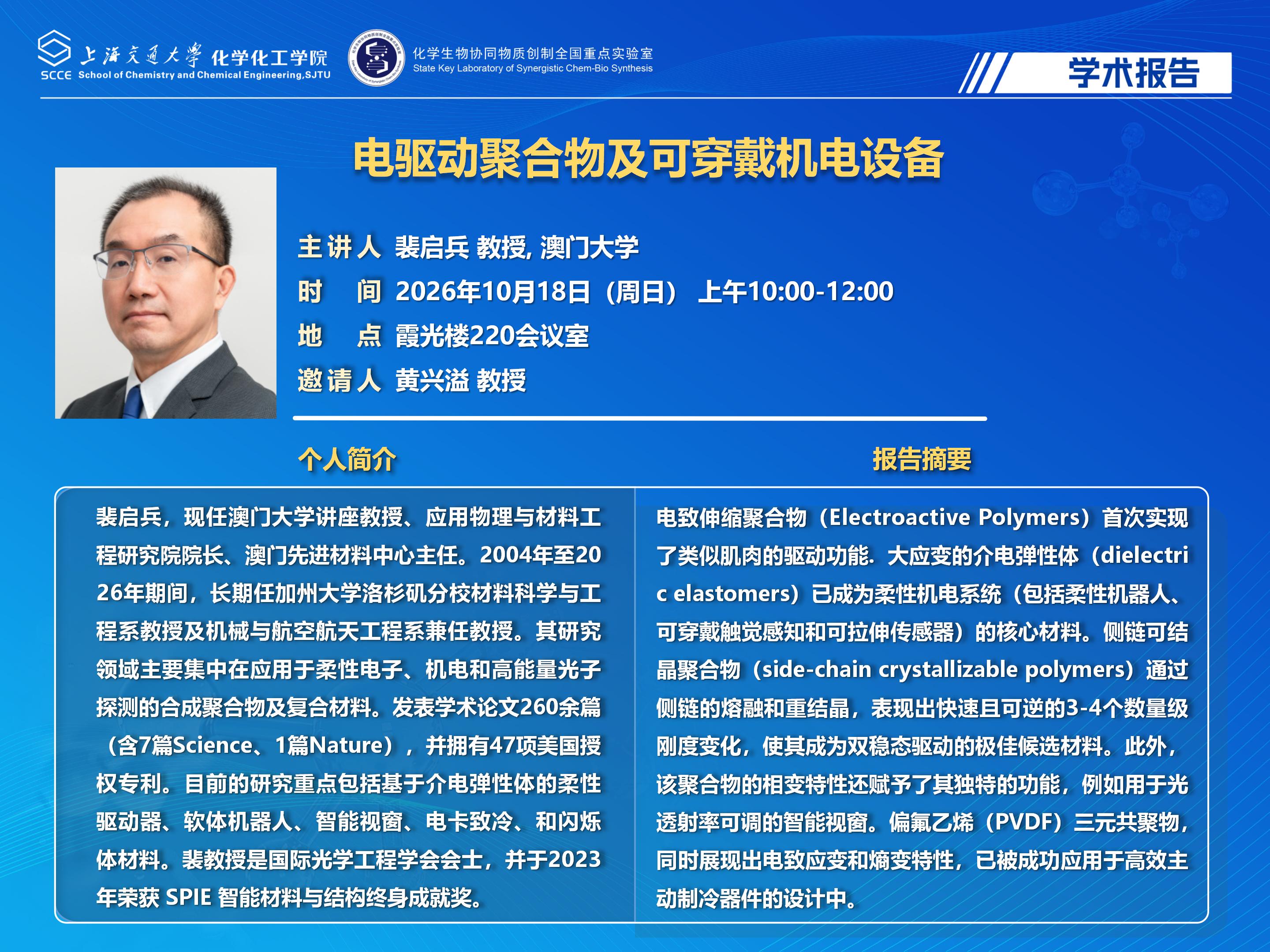 2025爆料网
学术报告海报-裴教授_01.jpg